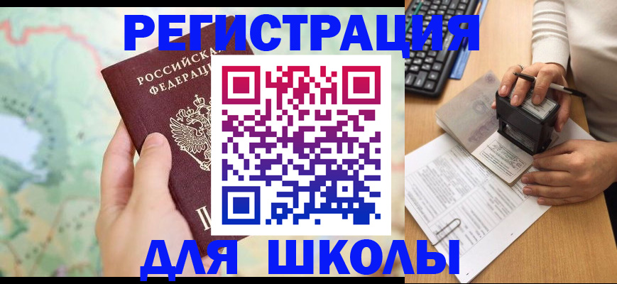 временная регистрация для всех в Усинске